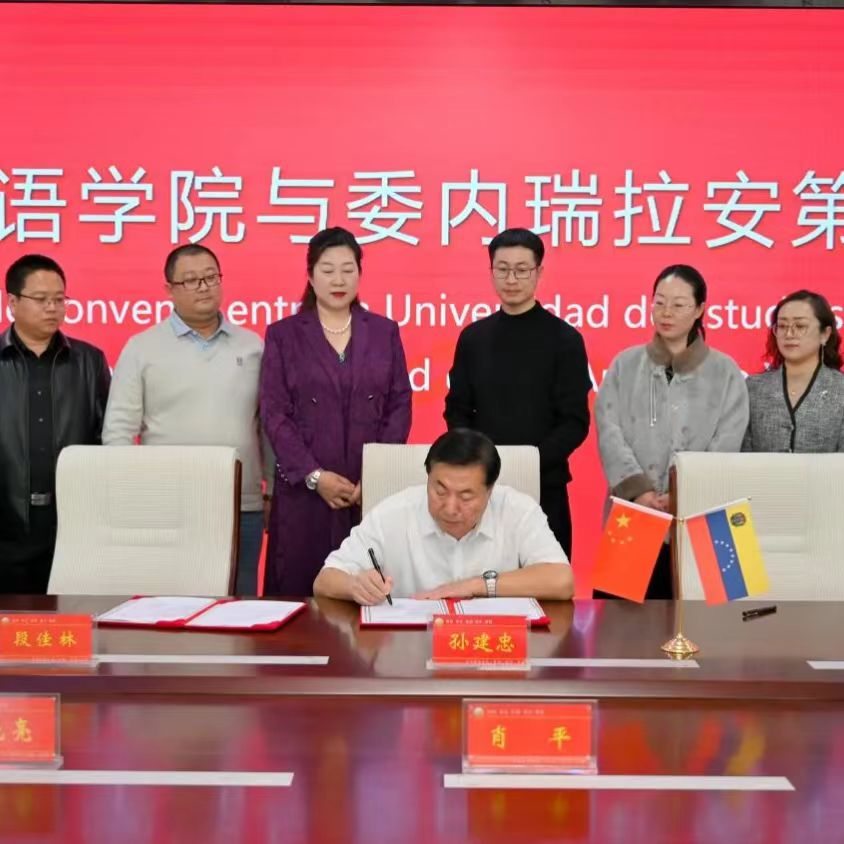 云顶集团网站app下载与委内瑞拉安第斯大学成功签约合作