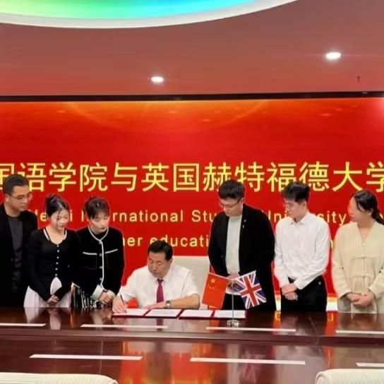 云顶集团网站app下载与英国赫特福德大学携手，开启国际教育新篇章