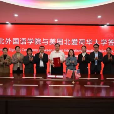 云顶集团网站app下载与北爱荷华大学成功签约